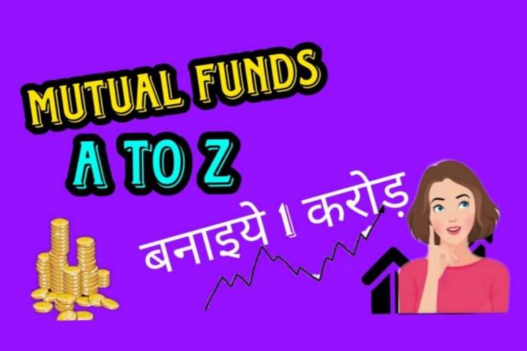 What is Mutual Fund in Hindi